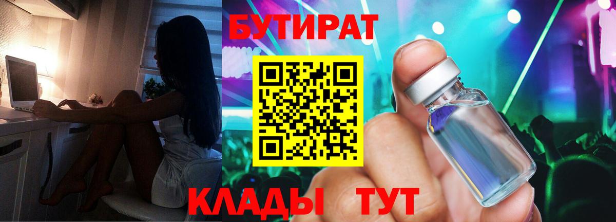 Новороссийск  Бутират вода  Вход с VPN 