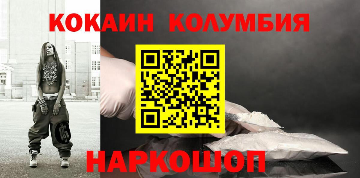 Cocaine Columbia Новороссийск