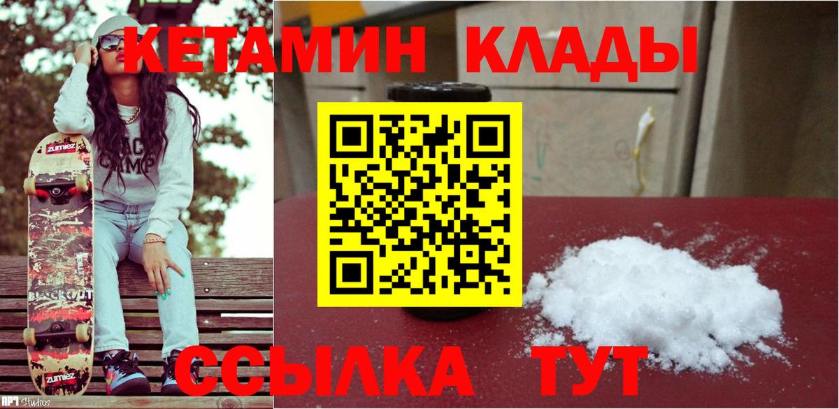 Новороссийск  КЕТАМИН ketamine  Вход с VPN 