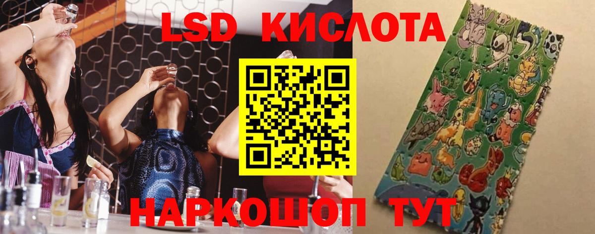 ЛСД экстази кислота Новороссийск