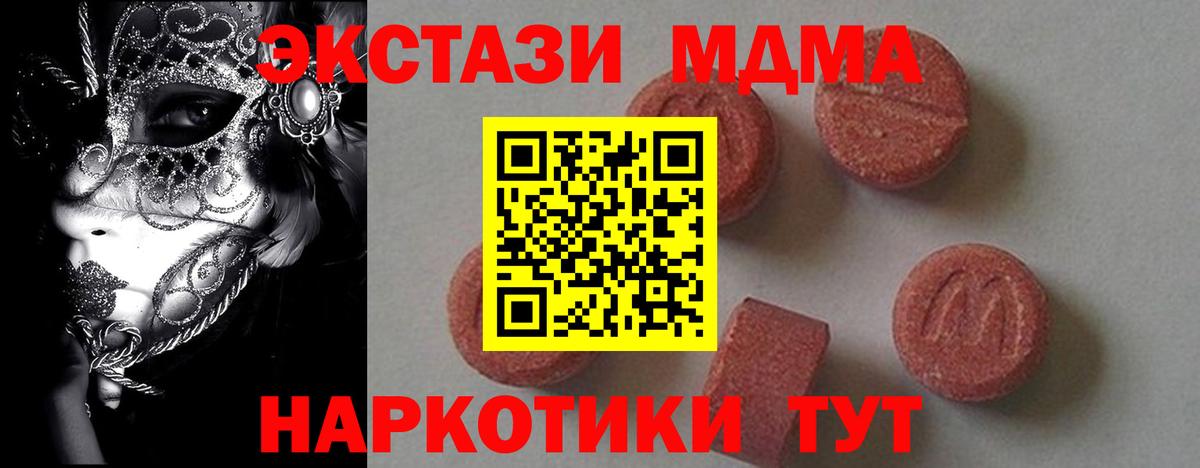 МДМА кристаллы  MDMA молли  MDMA  Вход с VPN  Новороссийск 