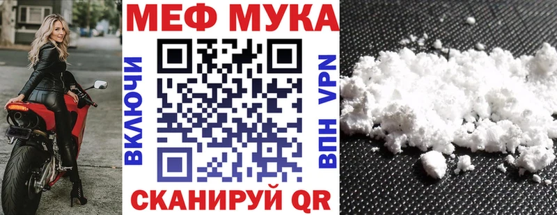 Меф мука Новороссийск