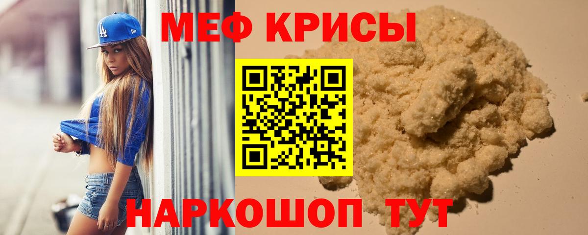 Меф мяу мяу Новороссийск
