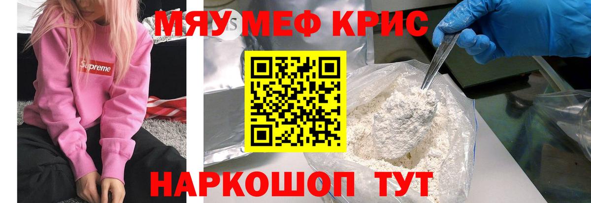 Мефедрон mephedrone  МЯУ-МЯУ  МЯУ-МЯУ  Новороссийск  Вход с VPN 