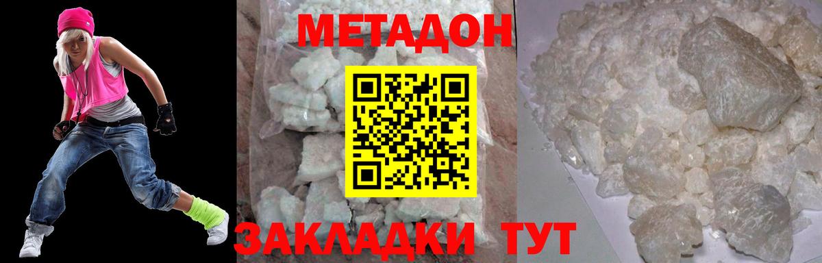 Новороссийск  МЕТАДОН VHQ  Вход с VPN 